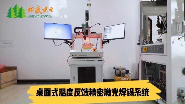 Can Laser Soldering Process Replace Traditional Reflow Soldering?